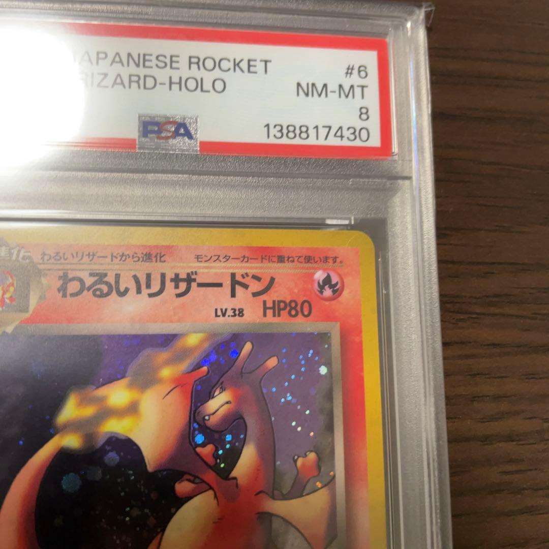 PSA 8 Pokemon Charizard R/★ — PMCG Series 4 Expansion Pack Rocket Gang — Japanese