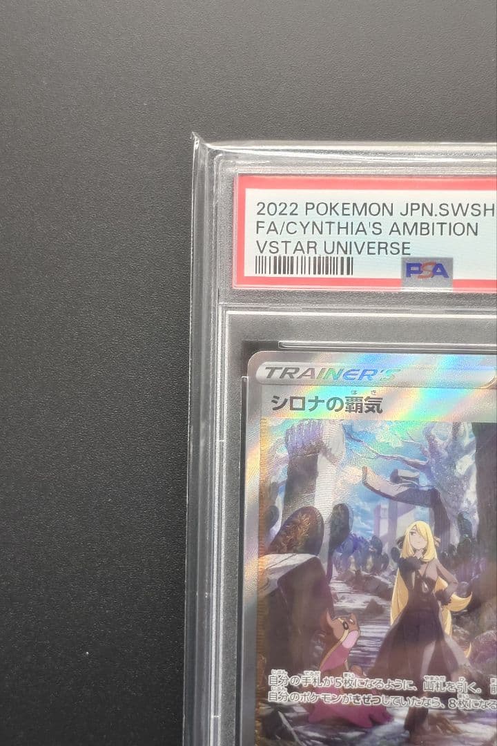 PSA 10 Pokemon Cynthia's Spirit SAR — S High Class Pack VSTAR Universe 239/172 — Japanese