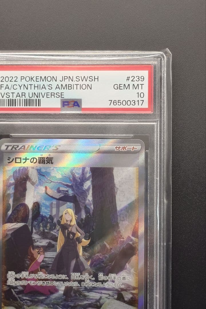 PSA 10 Pokemon Cynthia's Spirit SAR — S High Class Pack VSTAR Universe 239/172 — Japanese