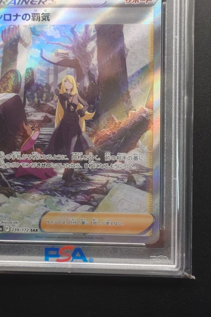 PSA 10 Pokemon Cynthia's Spirit SAR — S High Class Pack VSTAR Universe 239/172 — Japanese