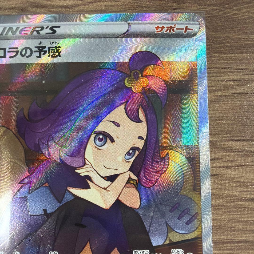Pokemon Premonition of Ascorola SR — S High Class Pack VMAX Climax — Japanese
