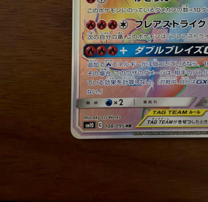 Pokemon Charizard GX — Japanese