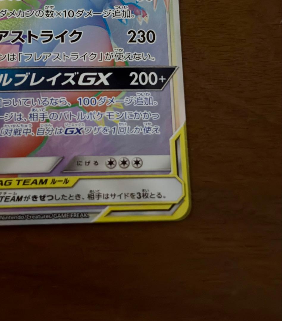 Pokemon Charizard GX — Japanese