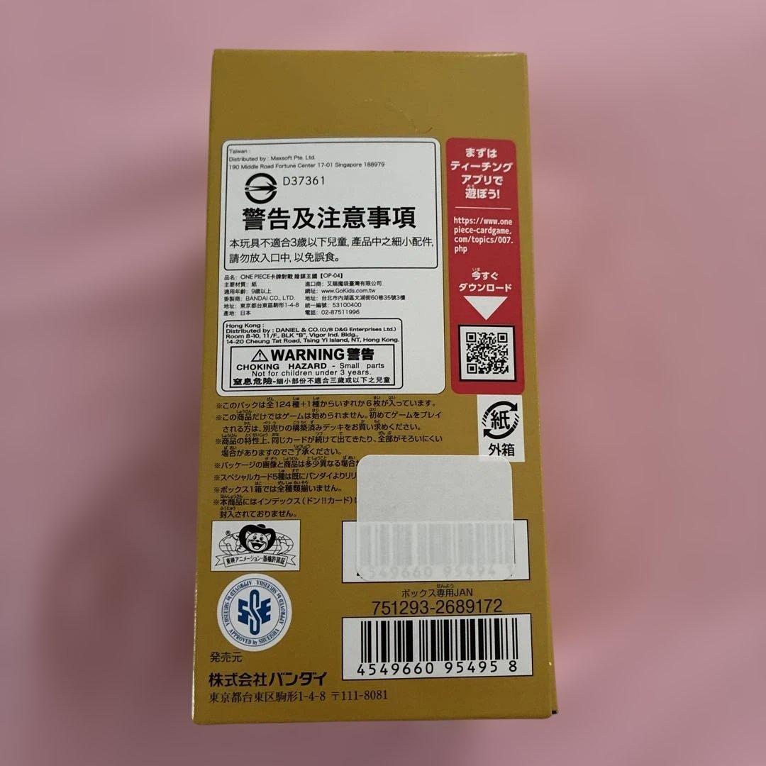 One Piece One Piece Card Game: The Kingdom of Conspiracy Box — Japanese