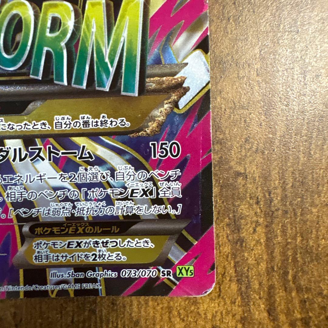 Pokemon Kyogre ex SR — XY Expansion Pack Tide Storm 073/070 — Japanese