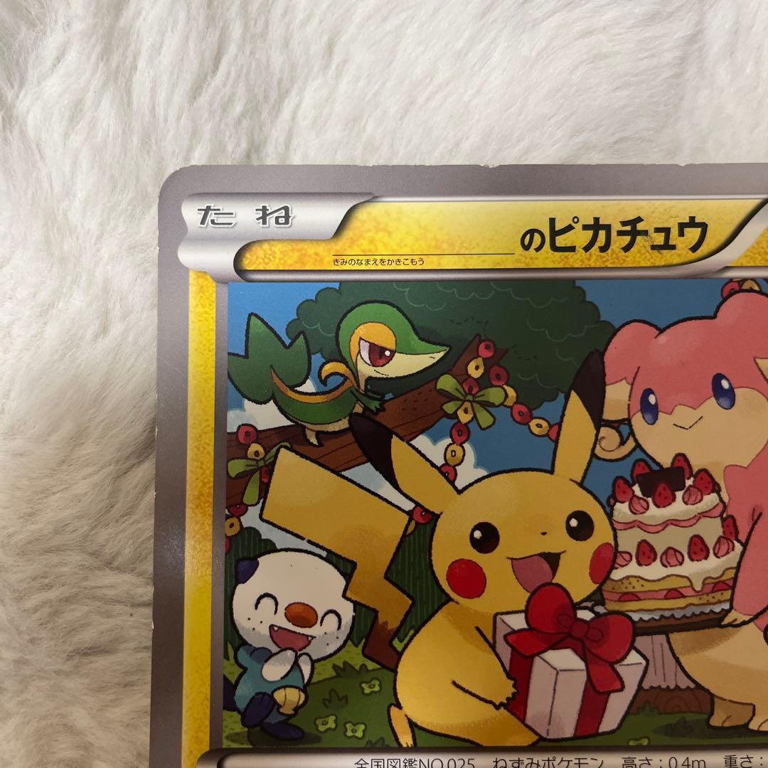 Pokemon Pikachu — Japanese