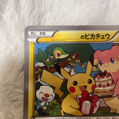 Pokemon Pikachu — Japanese