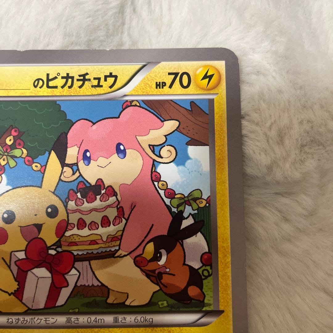 Pokemon Pikachu — Japanese