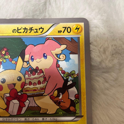 Pokemon Pikachu — Japanese