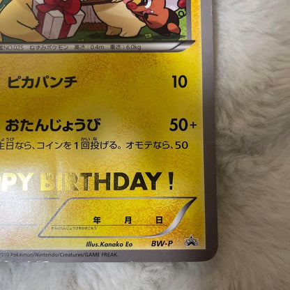 Pokemon Pikachu — Japanese