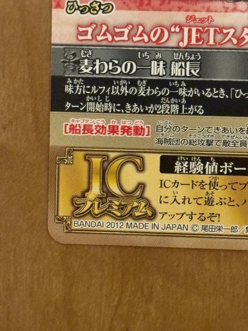 One Piece One Piece Belly Match IC Gomu Gomu no JET Stamp SEC — IC-PJ13 — Japanese