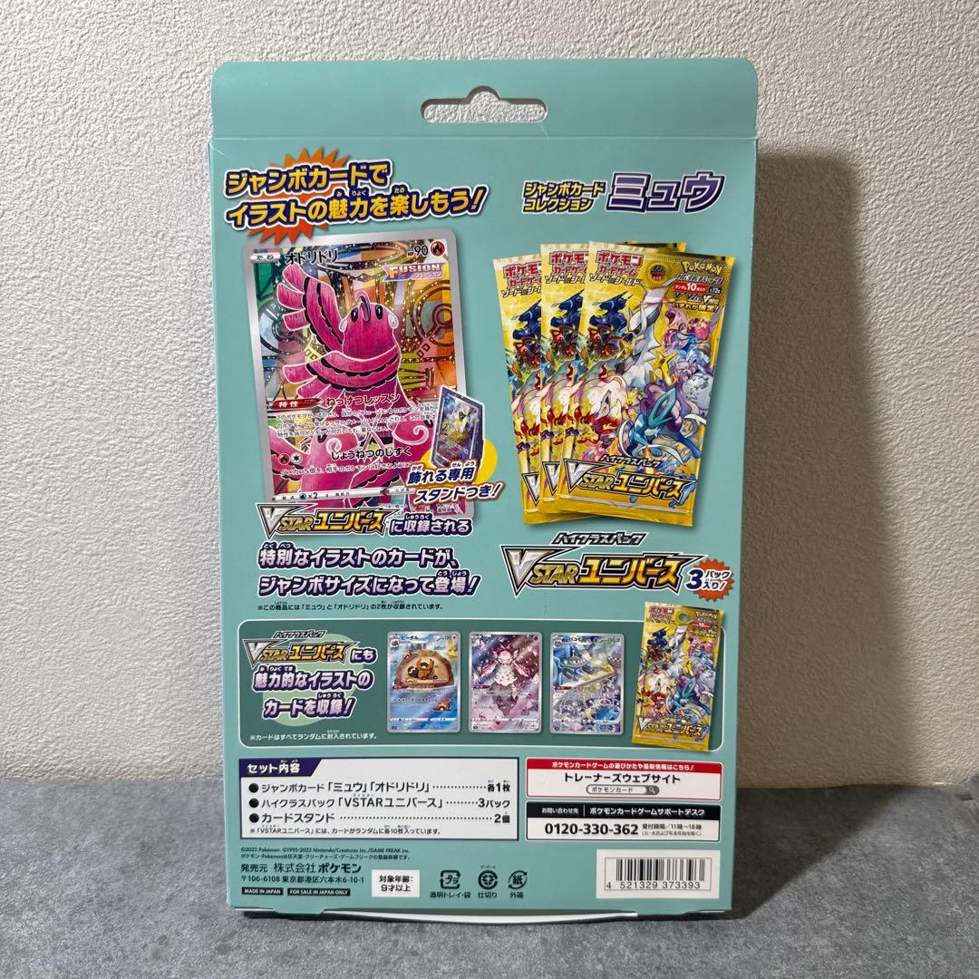Pokemon Mew — Japanese
