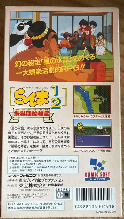 Ranma 1/2 Akame-Ryudan's Sealed Room RPG video game box with cover art and SHVC-R4 model label