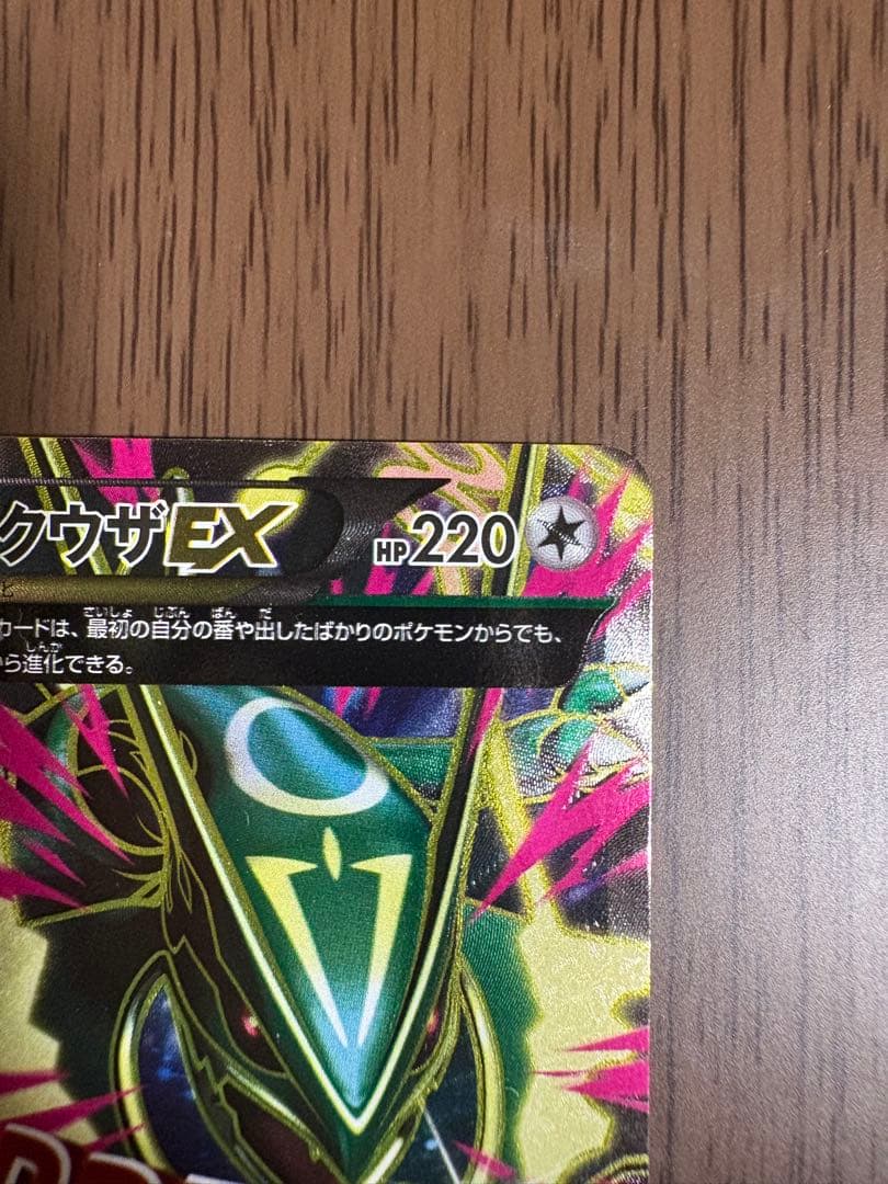 Pokemon Rayquaza ex SR — XY Emerald Break Expansion Pack 086/078 — Japanese
