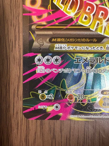Pokemon Rayquaza ex SR — XY Emerald Break Expansion Pack 086/078 — Japanese
