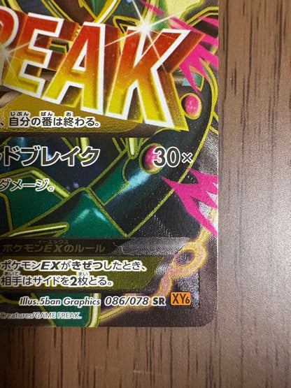 Pokemon Rayquaza ex SR — XY Emerald Break Expansion Pack 086/078 — Japanese