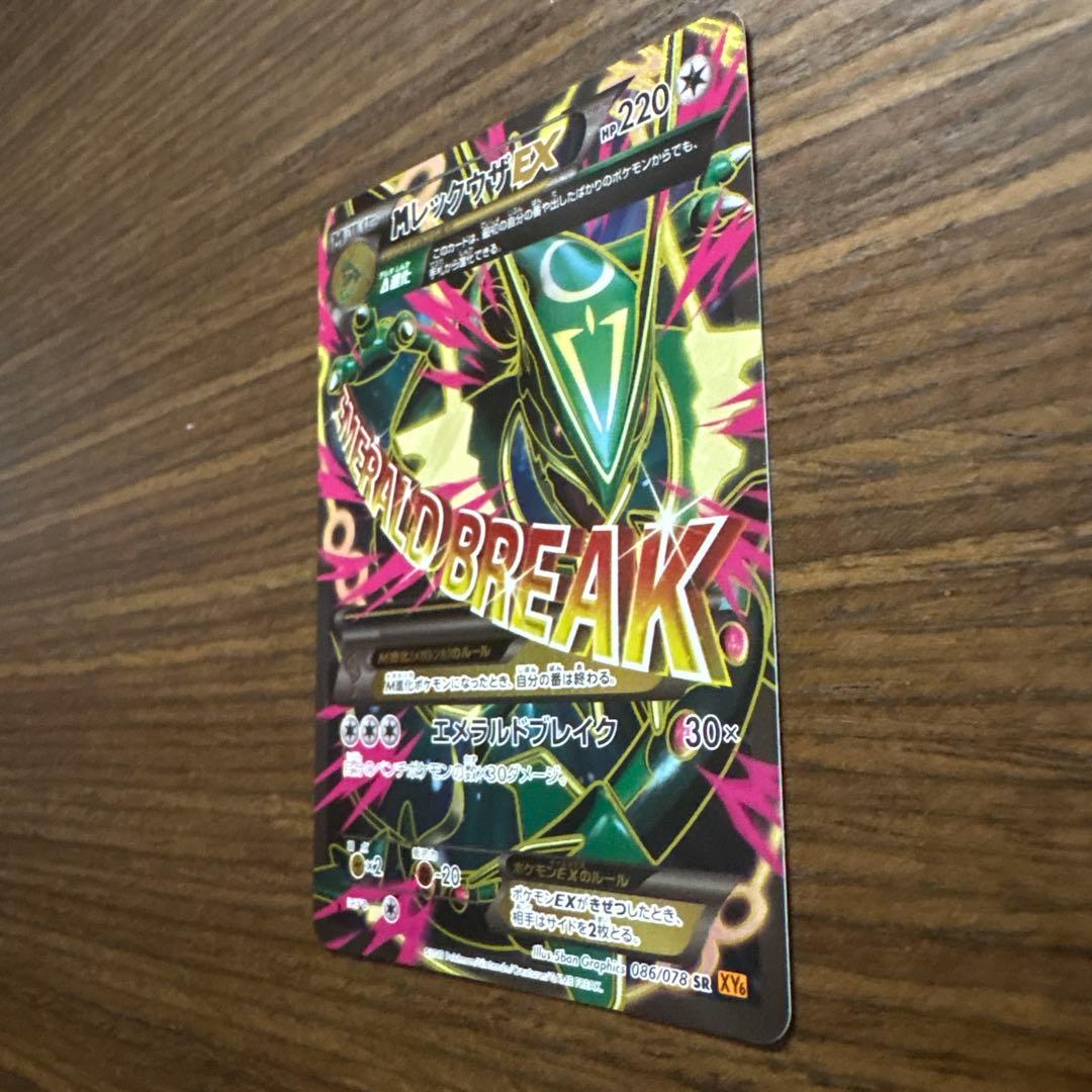Pokemon Rayquaza ex SR — XY Emerald Break Expansion Pack 086/078 — Japanese