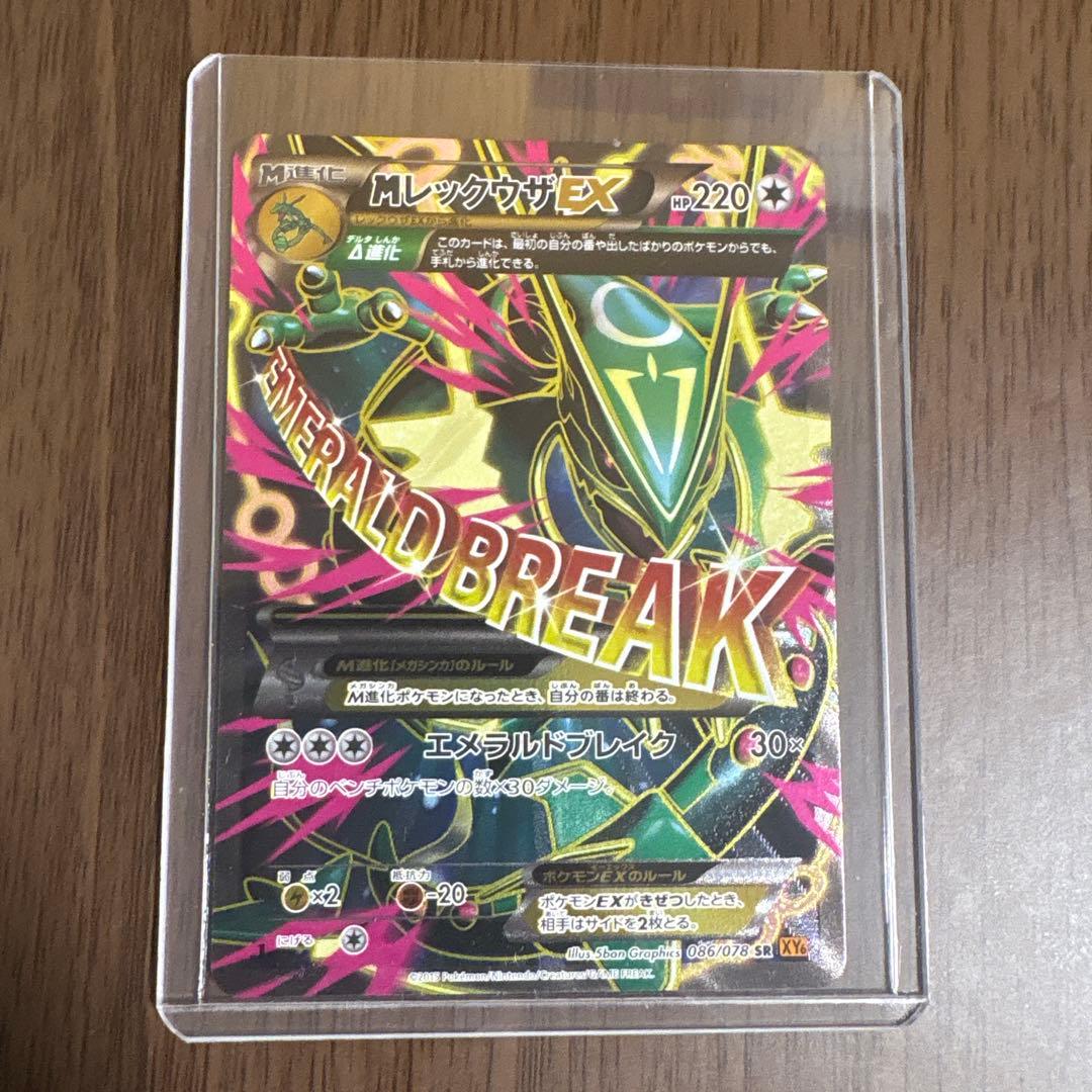 Pokemon Rayquaza ex SR — XY Emerald Break Expansion Pack 086/078 — Japanese