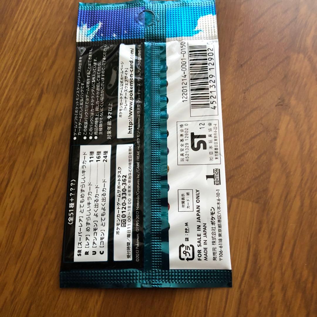 Pokemon Unopened Pack Raiden Knuckle Pokémon Card Pack — Japanese