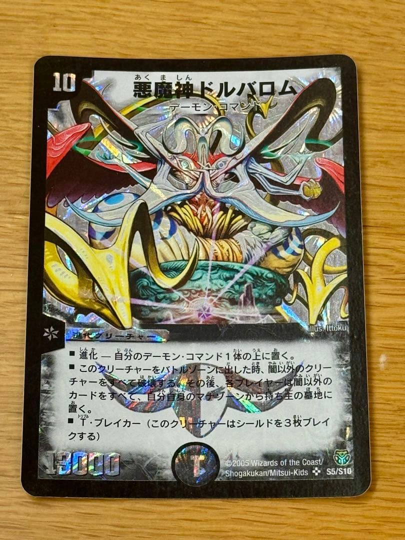 Duel Masters Dunkaimaru, the Demon God — Japanese