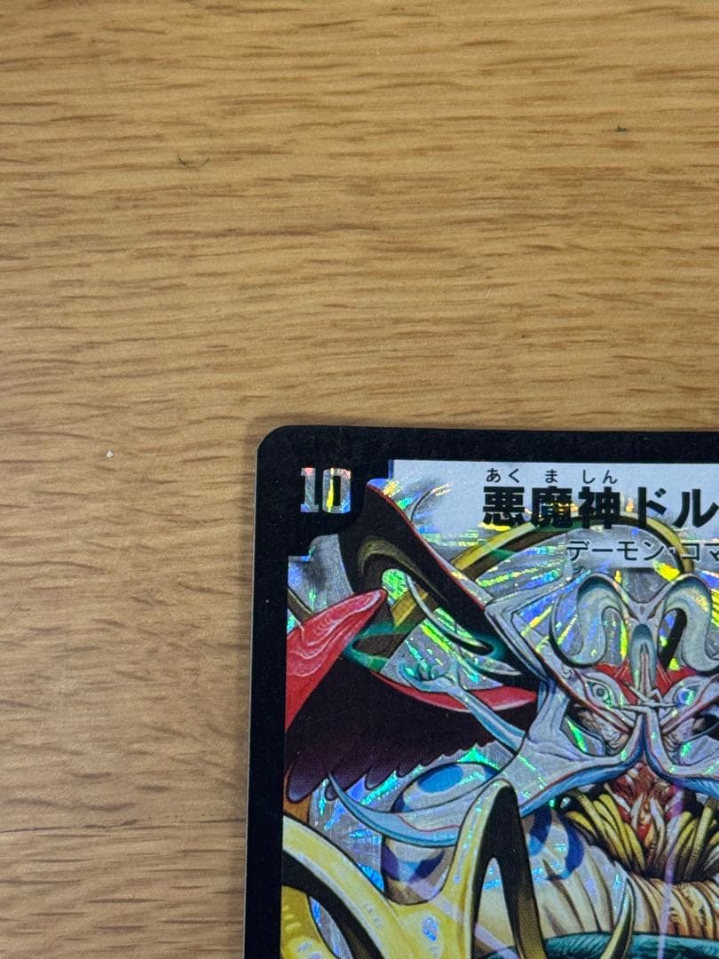 Duel Masters Dunkaimaru, the Demon God — Japanese