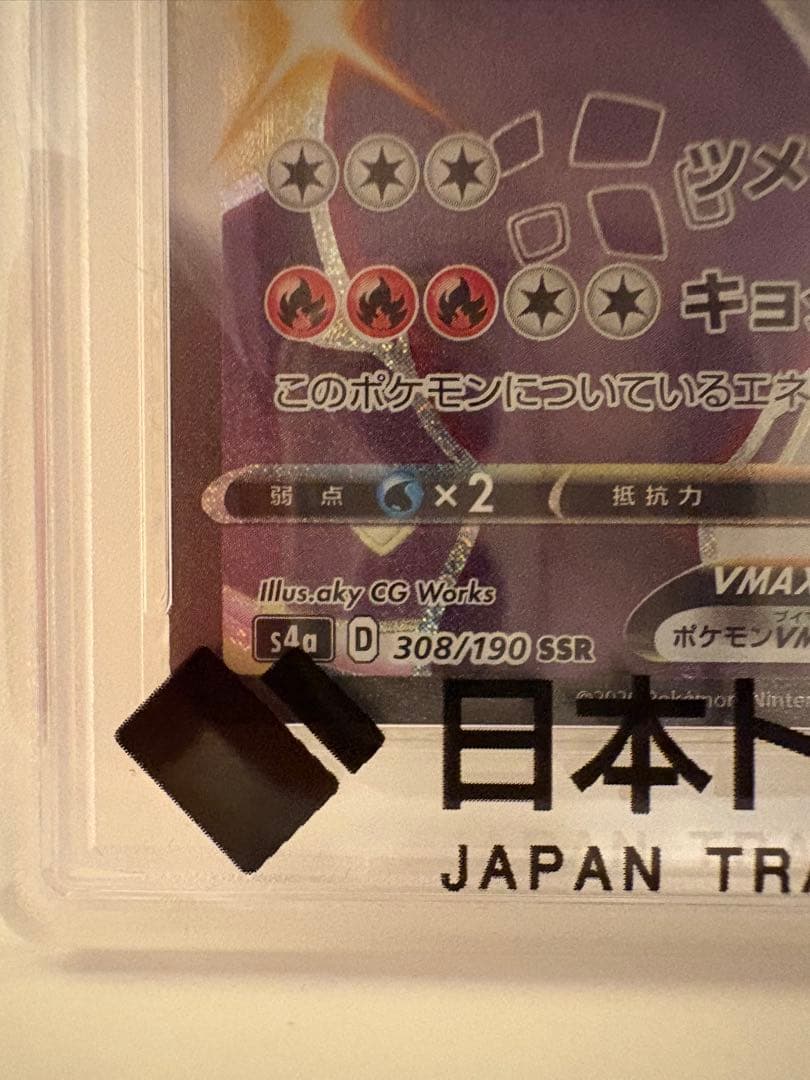 PSA 10 Pokemon Charizard VMAX — 308/190 — Japanese