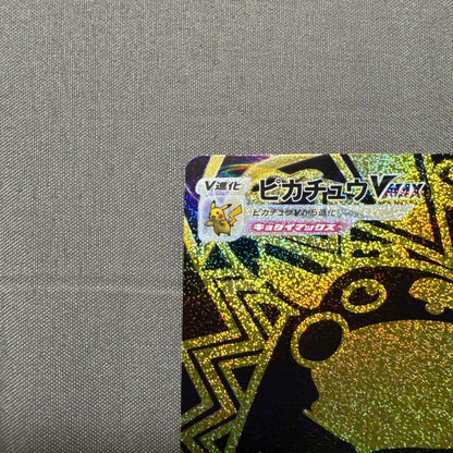 Pokemon Pikachu VMAX UR — S High Class Pack VMAX Climax 279/184 — Japanese