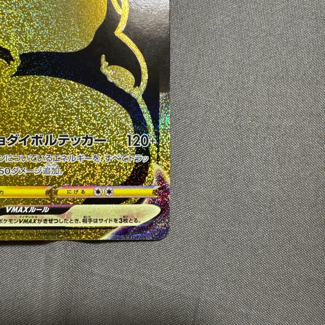 Pokemon Pikachu VMAX UR — S High Class Pack VMAX Climax 279/184 — Japanese