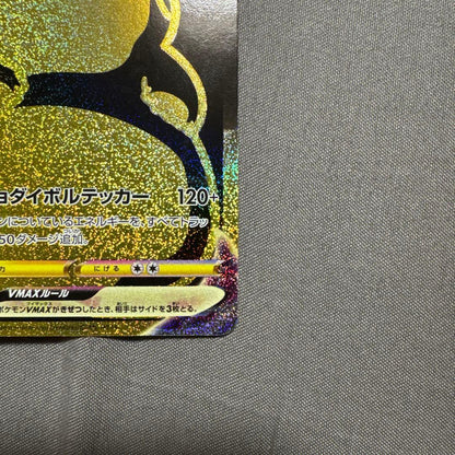 Pokemon Pikachu VMAX UR — S High Class Pack VMAX Climax 279/184 — Japanese