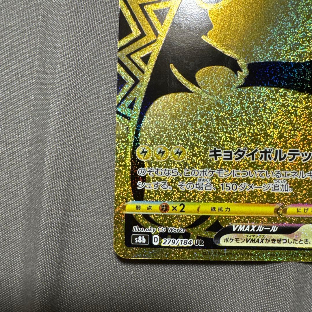 Pokemon Pikachu VMAX UR — S High Class Pack VMAX Climax 279/184 — Japanese