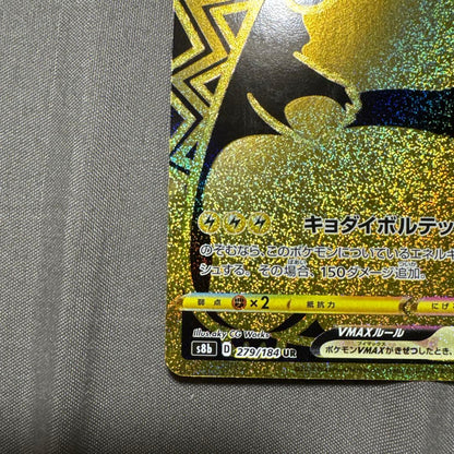 Pokemon Pikachu VMAX UR — S High Class Pack VMAX Climax 279/184 — Japanese
