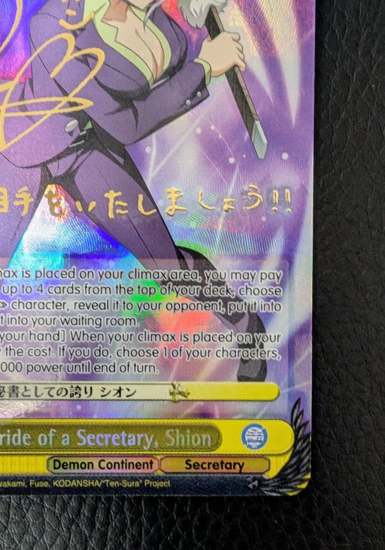 Weiss Schwarz Pride as a Secretary Shion — English