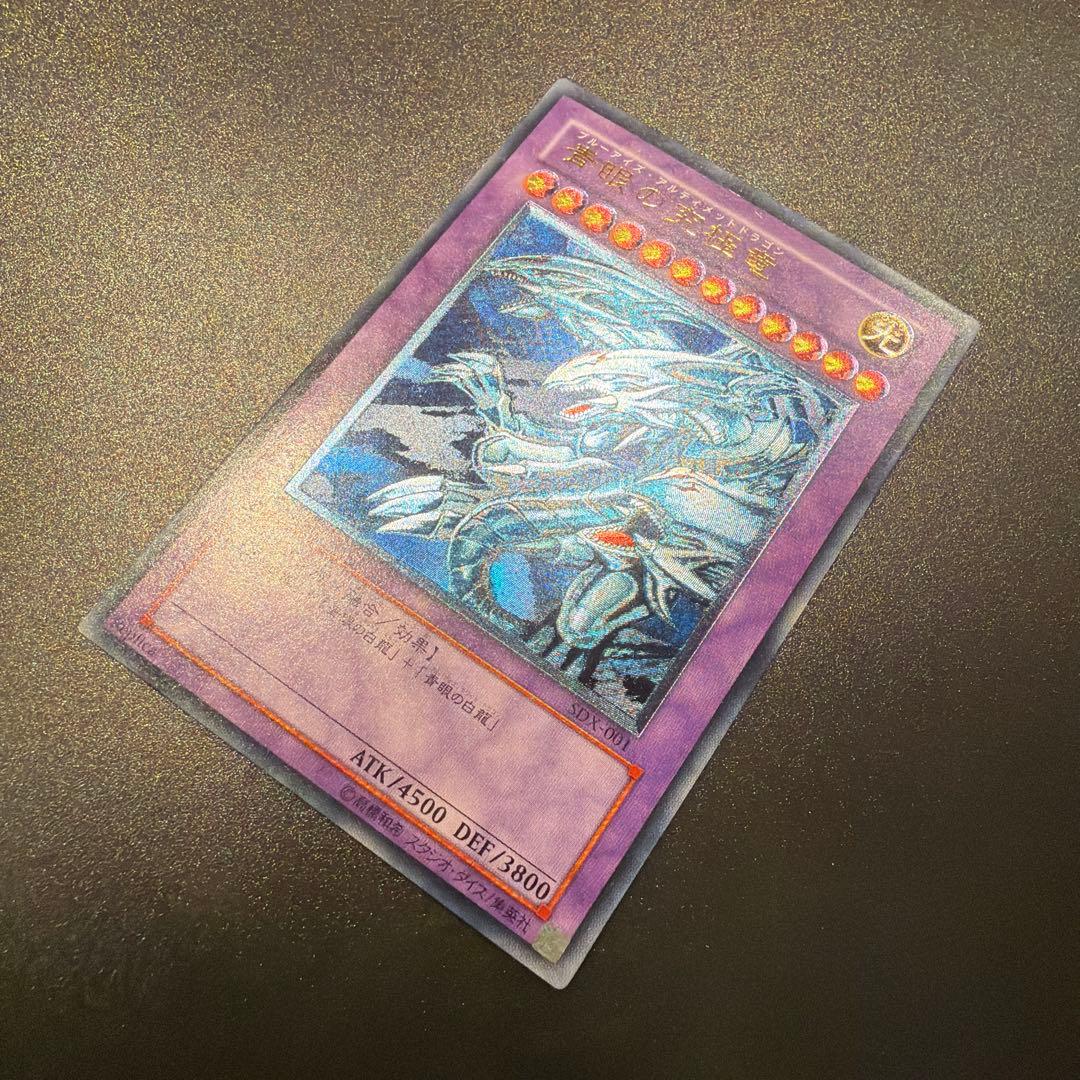 Yu-Gi-Oh Blue-Eyes Ultimate Dragon — Japanese