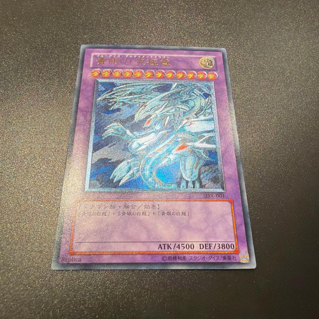 Yu-Gi-Oh Blue-Eyes Ultimate Dragon — Japanese