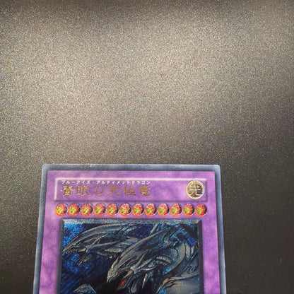Yu-Gi-Oh Blue-Eyes Ultimate Dragon — Japanese