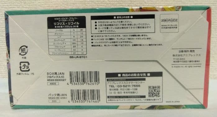 Weiss Schwarz Lycoris Recoil Lycoris Recoil TCG 5-Card Set Box — Japanese