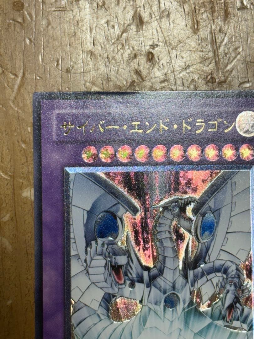 Yu-Gi-Oh Cyber End Dragon Relief — Japanese