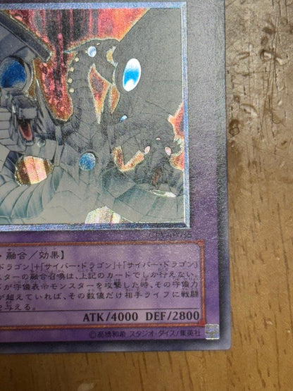 Yu-Gi-Oh Cyber End Dragon Relief — Japanese