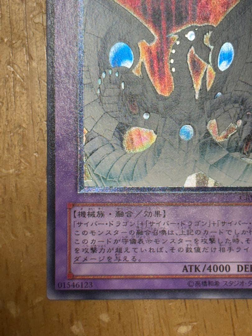 Yu-Gi-Oh Cyber End Dragon Relief — Japanese