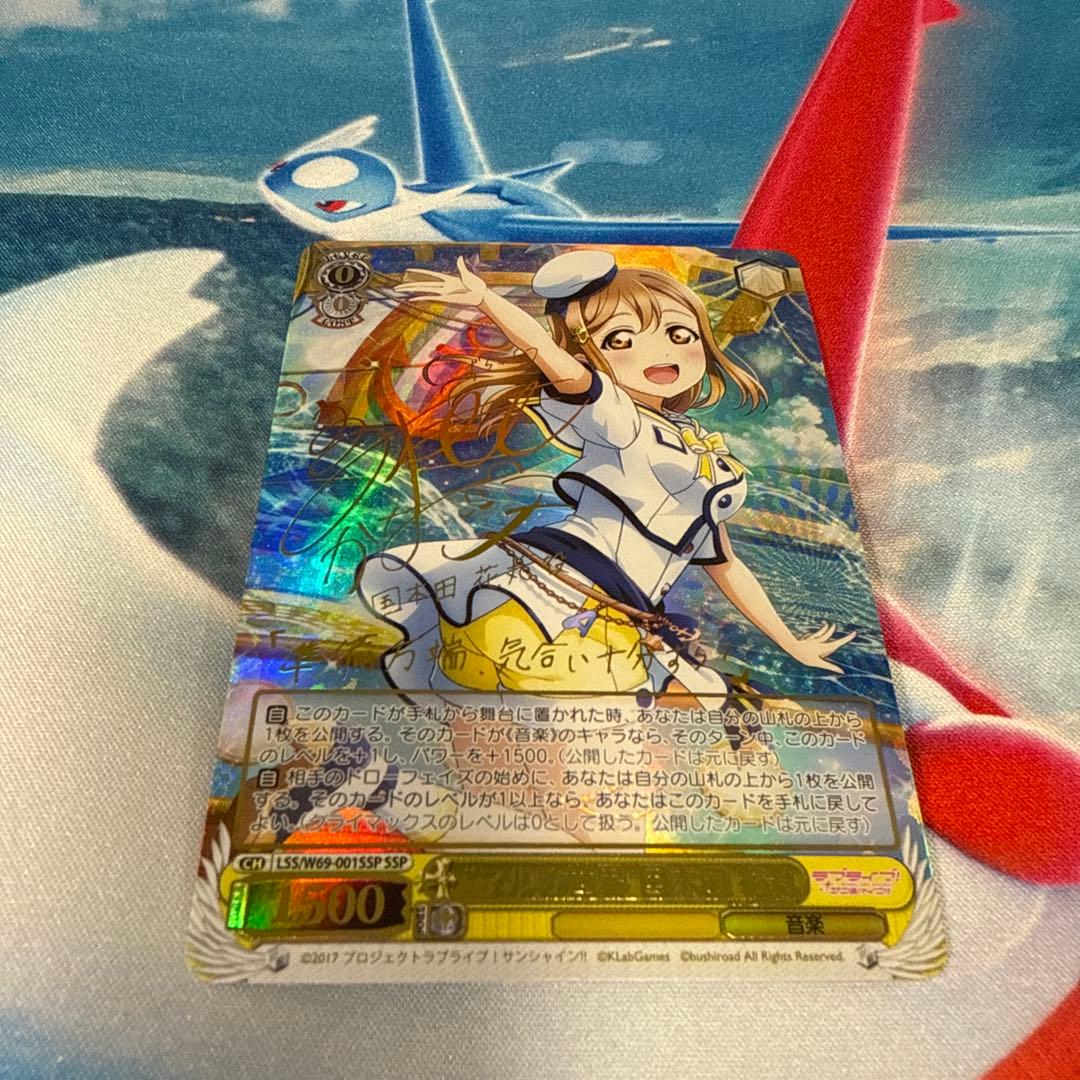 Weiss Schwarz Maru's World Kunikida Hanamaru Sign SSP — Japanese