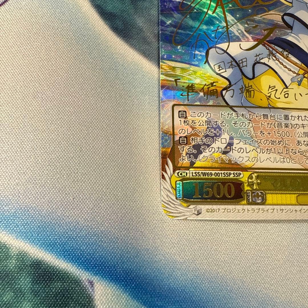 Weiss Schwarz Maru's World Kunikida Hanamaru Sign SSP — Japanese