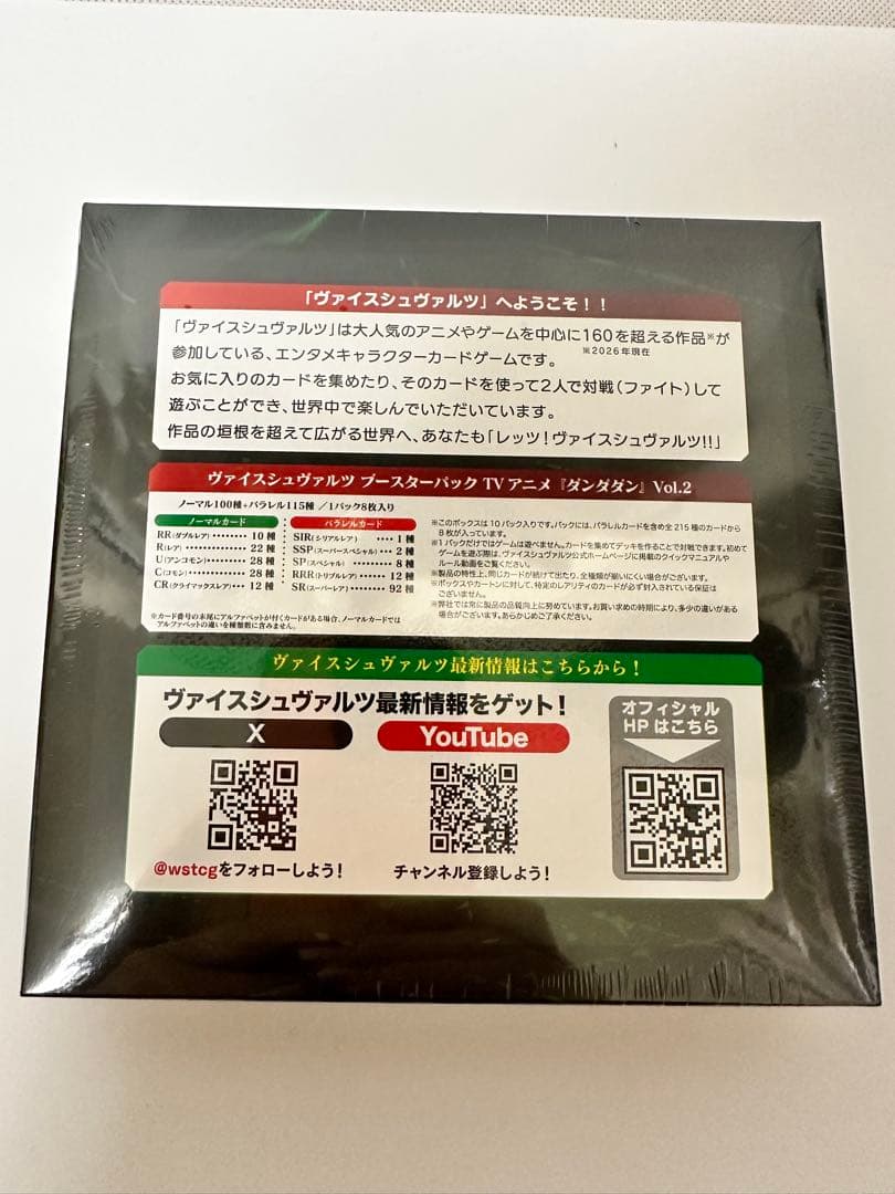Weiss Schwarz Weiße Wasserãu ダンダダン2 Box — Japanese