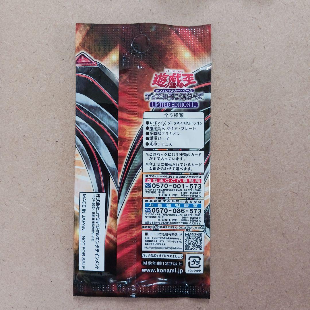 Yu-Gi-Oh Yu-Gi-Oh! LIMITED EDITION 11 Unopened Pack Pack Ultra Rare — Japanese