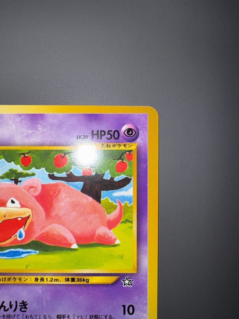 Pokemon Slowpoke — Japanese