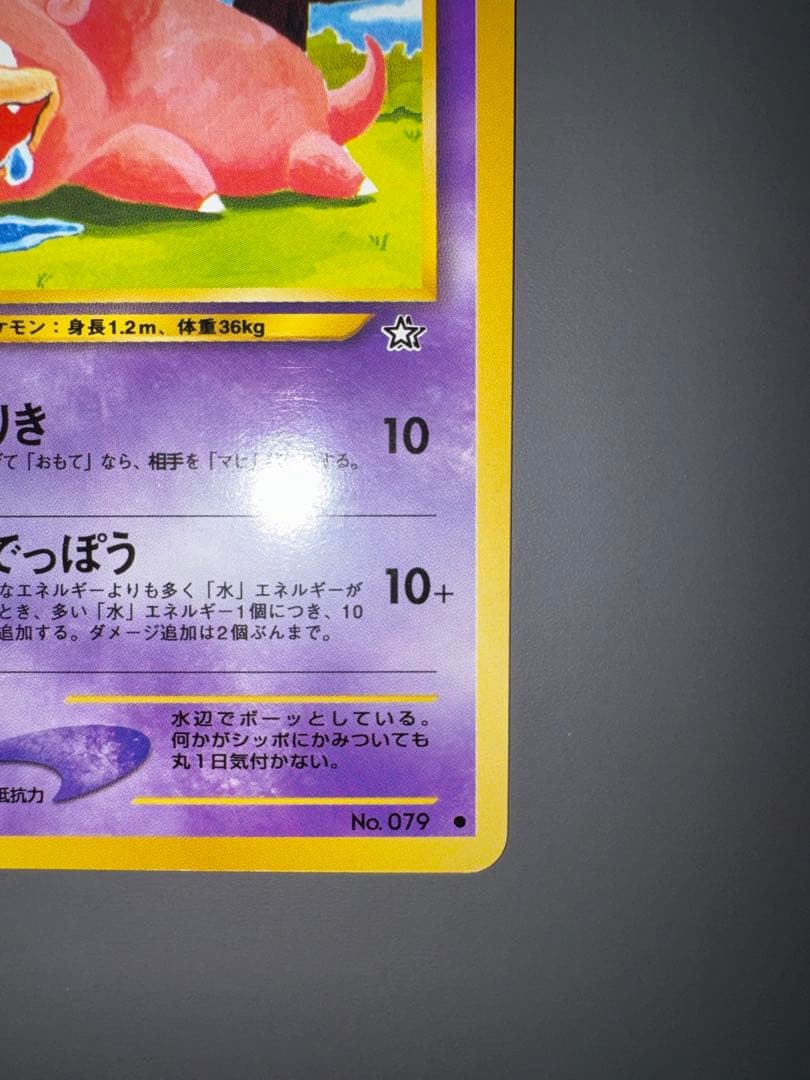 Pokemon Slowpoke — Japanese