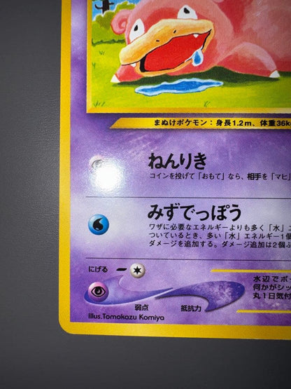 Pokemon Slowpoke — Japanese