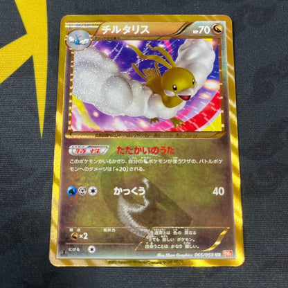 Pokemon Altaria UR — BW Expansion Pack Cold Flare — Japanese