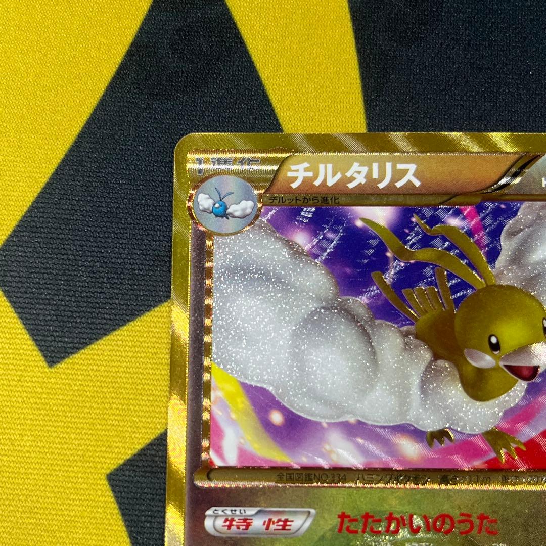 Pokemon Altaria UR — BW Expansion Pack Cold Flare — Japanese
