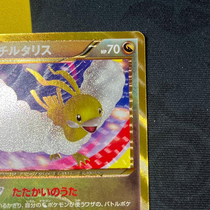 Pokemon Altaria UR — BW Expansion Pack Cold Flare — Japanese