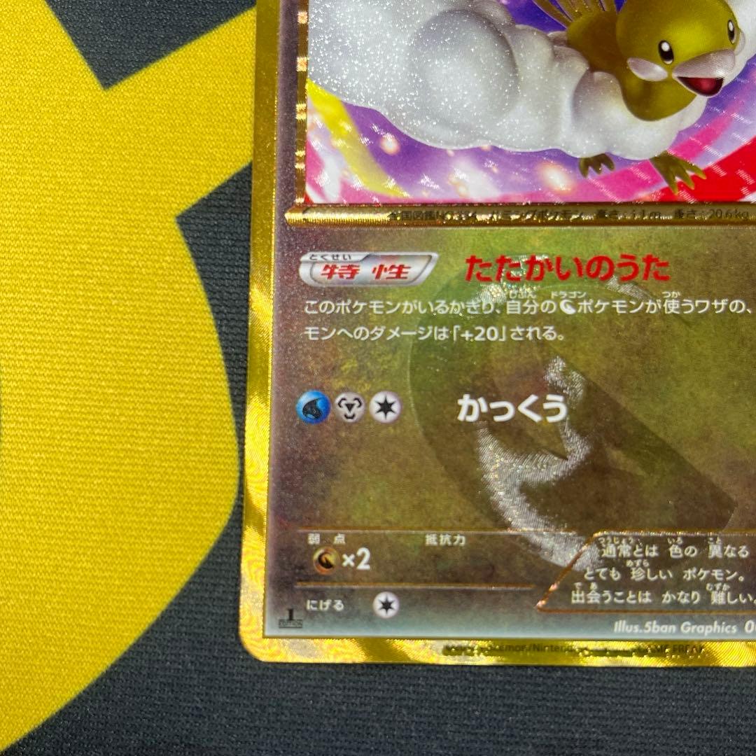 Pokemon Altaria UR — BW Expansion Pack Cold Flare — Japanese